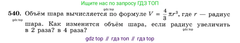 ГДЗ Алгебра, 7 класс Учебник, авторы: Макарычев Юрий Николаевич, Миндюк Нора Григорьевна, Нешков Константин Иванович, Суворова Светлана Борисовна, издательство Просвещение, Москва, 2019 - 2022, белого цвета, страница 123, номер 540, Условие