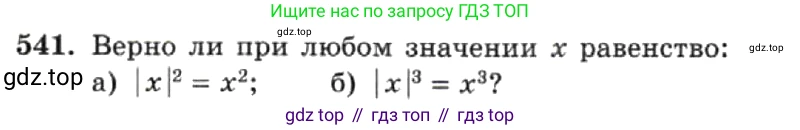 ГДЗ Алгебра, 7 класс Учебник, авторы: Макарычев Юрий Николаевич, Миндюк Нора Григорьевна, Нешков Константин Иванович, Суворова Светлана Борисовна, издательство Просвещение, Москва, 2019 - 2022, белого цвета, страница 123, номер 541, Условие