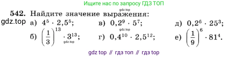 ГДЗ Алгебра, 7 класс Учебник, авторы: Макарычев Юрий Николаевич, Миндюк Нора Григорьевна, Нешков Константин Иванович, Суворова Светлана Борисовна, издательство Просвещение, Москва, 2019 - 2022, белого цвета, страница 123, номер 542, Условие