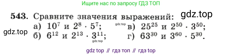 ГДЗ Алгебра, 7 класс Учебник, авторы: Макарычев Юрий Николаевич, Миндюк Нора Григорьевна, Нешков Константин Иванович, Суворова Светлана Борисовна, издательство Просвещение, Москва, 2019 - 2022, белого цвета, страница 123, номер 543, Условие