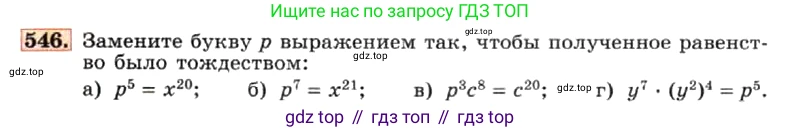 ГДЗ Алгебра, 7 класс Учебник, авторы: Макарычев Юрий Николаевич, Миндюк Нора Григорьевна, Нешков Константин Иванович, Суворова Светлана Борисовна, издательство Просвещение, Москва, 2019 - 2022, белого цвета, страница 124, номер 546, Условие