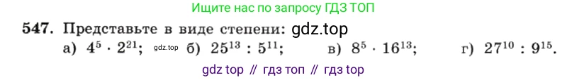 ГДЗ Алгебра, 7 класс Учебник, авторы: Макарычев Юрий Николаевич, Миндюк Нора Григорьевна, Нешков Константин Иванович, Суворова Светлана Борисовна, издательство Просвещение, Москва, 2019 - 2022, белого цвета, страница 124, номер 547, Условие