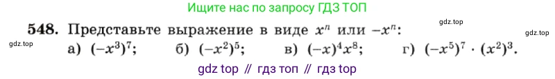 ГДЗ Алгебра, 7 класс Учебник, авторы: Макарычев Юрий Николаевич, Миндюк Нора Григорьевна, Нешков Константин Иванович, Суворова Светлана Борисовна, издательство Просвещение, Москва, 2019 - 2022, белого цвета, страница 124, номер 548, Условие