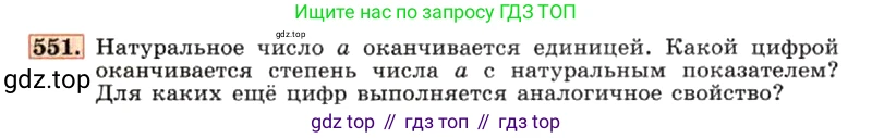 ГДЗ Алгебра, 7 класс Учебник, авторы: Макарычев Юрий Николаевич, Миндюк Нора Григорьевна, Нешков Константин Иванович, Суворова Светлана Борисовна, издательство Просвещение, Москва, 2019 - 2022, белого цвета, страница 124, номер 551, Условие