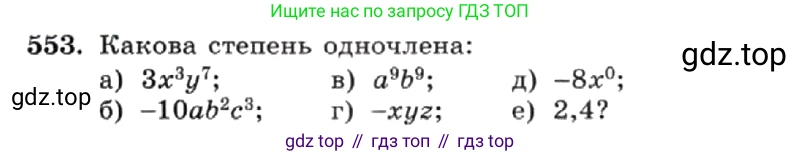 ГДЗ Алгебра, 7 класс Учебник, авторы: Макарычев Юрий Николаевич, Миндюк Нора Григорьевна, Нешков Константин Иванович, Суворова Светлана Борисовна, издательство Просвещение, Москва, 2019 - 2022, белого цвета, страница 124, номер 553, Условие