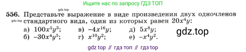 ГДЗ Алгебра, 7 класс Учебник, авторы: Макарычев Юрий Николаевич, Миндюк Нора Григорьевна, Нешков Константин Иванович, Суворова Светлана Борисовна, издательство Просвещение, Москва, 2019 - 2022, белого цвета, страница 125, номер 556, Условие