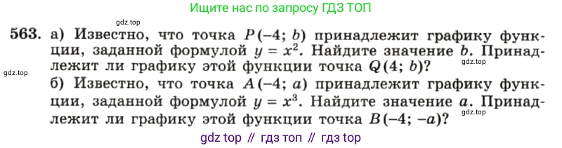 ГДЗ Алгебра, 7 класс Учебник, авторы: Макарычев Юрий Николаевич, Миндюк Нора Григорьевна, Нешков Константин Иванович, Суворова Светлана Борисовна, издательство Просвещение, Москва, 2019 - 2022, белого цвета, страница 126, номер 563, Условие