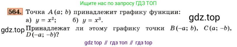 ГДЗ Алгебра, 7 класс Учебник, авторы: Макарычев Юрий Николаевич, Миндюк Нора Григорьевна, Нешков Константин Иванович, Суворова Светлана Борисовна, издательство Просвещение, Москва, 2019 - 2022, белого цвета, страница 126, номер 564, Условие