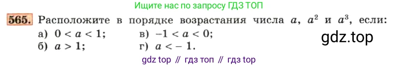 ГДЗ Алгебра, 7 класс Учебник, авторы: Макарычев Юрий Николаевич, Миндюк Нора Григорьевна, Нешков Константин Иванович, Суворова Светлана Борисовна, издательство Просвещение, Москва, 2019 - 2022, белого цвета, страница 126, номер 565, Условие