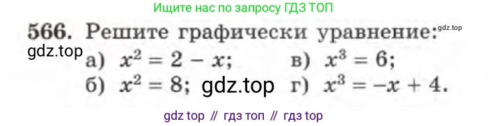 ГДЗ Алгебра, 7 класс Учебник, авторы: Макарычев Юрий Николаевич, Миндюк Нора Григорьевна, Нешков Константин Иванович, Суворова Светлана Борисовна, издательство Просвещение, Москва, 2019 - 2022, белого цвета, страница 126, номер 566, Условие