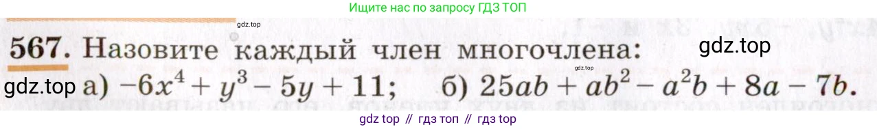 ГДЗ Алгебра, 7 класс Учебник, авторы: Макарычев Юрий Николаевич, Миндюк Нора Григорьевна, Нешков Константин Иванович, Суворова Светлана Борисовна, издательство Просвещение, Москва, 2019 - 2022, белого цвета, страница 128, номер 567, Условие