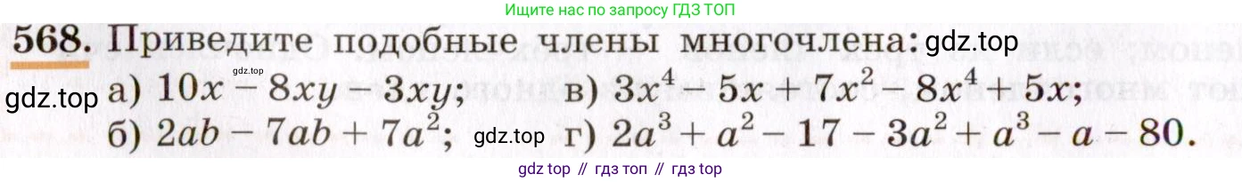 ГДЗ Алгебра, 7 класс Учебник, авторы: Макарычев Юрий Николаевич, Миндюк Нора Григорьевна, Нешков Константин Иванович, Суворова Светлана Борисовна, издательство Просвещение, Москва, 2019 - 2022, белого цвета, страница 128, номер 568, Условие