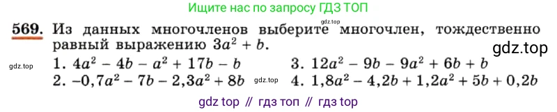 ГДЗ Алгебра, 7 класс Учебник, авторы: Макарычев Юрий Николаевич, Миндюк Нора Григорьевна, Нешков Константин Иванович, Суворова Светлана Борисовна, издательство Просвещение, Москва, 2019 - 2022, белого цвета, страница 129, номер 569, Условие