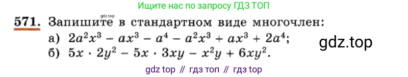 ГДЗ Алгебра, 7 класс Учебник, авторы: Макарычев Юрий Николаевич, Миндюк Нора Григорьевна, Нешков Константин Иванович, Суворова Светлана Борисовна, издательство Просвещение, Москва, 2019 - 2022, белого цвета, страница 129, номер 571, Условие