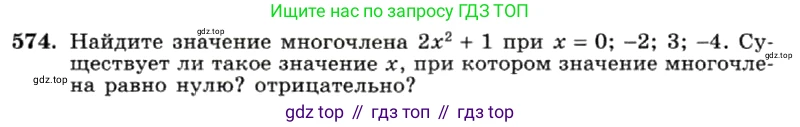 ГДЗ Алгебра, 7 класс Учебник, авторы: Макарычев Юрий Николаевич, Миндюк Нора Григорьевна, Нешков Константин Иванович, Суворова Светлана Борисовна, издательство Просвещение, Москва, 2019 - 2022, белого цвета, страница 129, номер 574, Условие