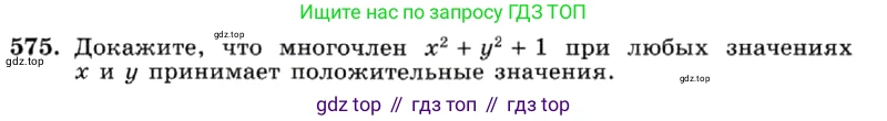 ГДЗ Алгебра, 7 класс Учебник, авторы: Макарычев Юрий Николаевич, Миндюк Нора Григорьевна, Нешков Константин Иванович, Суворова Светлана Борисовна, издательство Просвещение, Москва, 2019 - 2022, белого цвета, страница 129, номер 575, Условие