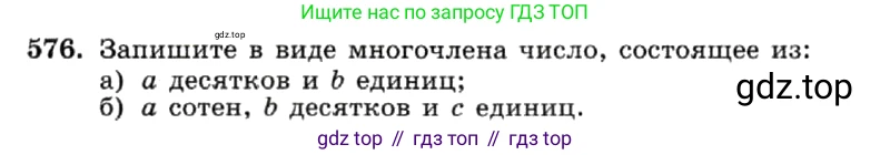 ГДЗ Алгебра, 7 класс Учебник, авторы: Макарычев Юрий Николаевич, Миндюк Нора Григорьевна, Нешков Константин Иванович, Суворова Светлана Борисовна, издательство Просвещение, Москва, 2019 - 2022, белого цвета, страница 129, номер 576, Условие
