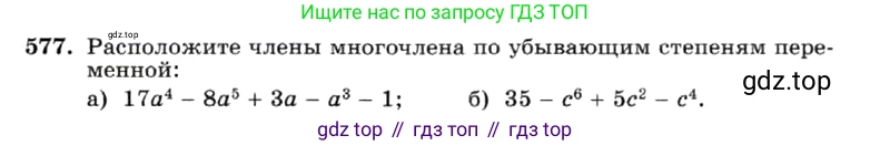 ГДЗ Алгебра, 7 класс Учебник, авторы: Макарычев Юрий Николаевич, Миндюк Нора Григорьевна, Нешков Константин Иванович, Суворова Светлана Борисовна, издательство Просвещение, Москва, 2019 - 2022, белого цвета, страница 129, номер 577, Условие