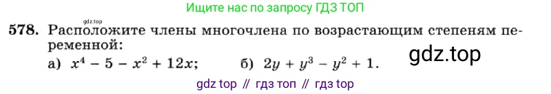 ГДЗ Алгебра, 7 класс Учебник, авторы: Макарычев Юрий Николаевич, Миндюк Нора Григорьевна, Нешков Константин Иванович, Суворова Светлана Борисовна, издательство Просвещение, Москва, 2019 - 2022, белого цвета, страница 129, номер 578, Условие