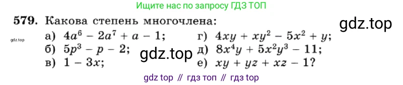 ГДЗ Алгебра, 7 класс Учебник, авторы: Макарычев Юрий Николаевич, Миндюк Нора Григорьевна, Нешков Константин Иванович, Суворова Светлана Борисовна, издательство Просвещение, Москва, 2019 - 2022, белого цвета, страница 129, номер 579, Условие
