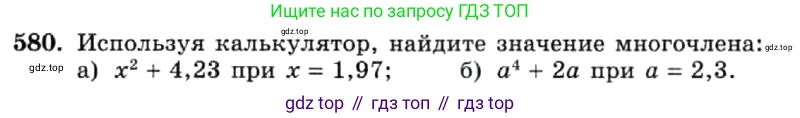 ГДЗ Алгебра, 7 класс Учебник, авторы: Макарычев Юрий Николаевич, Миндюк Нора Григорьевна, Нешков Константин Иванович, Суворова Светлана Борисовна, издательство Просвещение, Москва, 2019 - 2022, белого цвета, страница 129, номер 580, Условие