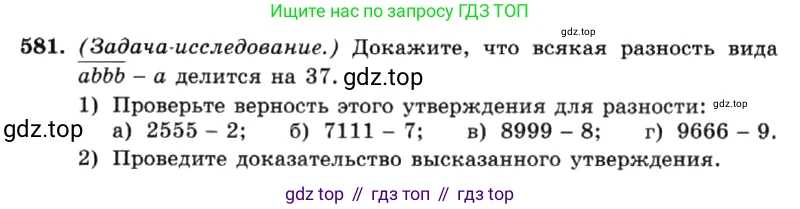 ГДЗ Алгебра, 7 класс Учебник, авторы: Макарычев Юрий Николаевич, Миндюк Нора Григорьевна, Нешков Константин Иванович, Суворова Светлана Борисовна, издательство Просвещение, Москва, 2019 - 2022, белого цвета, страница 130, номер 581, Условие