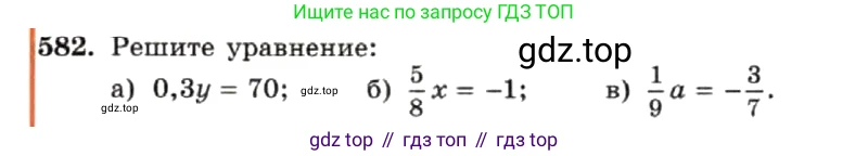 ГДЗ Алгебра, 7 класс Учебник, авторы: Макарычев Юрий Николаевич, Миндюк Нора Григорьевна, Нешков Константин Иванович, Суворова Светлана Борисовна, издательство Просвещение, Москва, 2019 - 2022, белого цвета, страница 130, номер 582, Условие