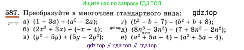 ГДЗ Алгебра, 7 класс Учебник, авторы: Макарычев Юрий Николаевич, Миндюк Нора Григорьевна, Нешков Константин Иванович, Суворова Светлана Борисовна, издательство Просвещение, Москва, 2019 - 2022, белого цвета, страница 131, номер 587, Условие