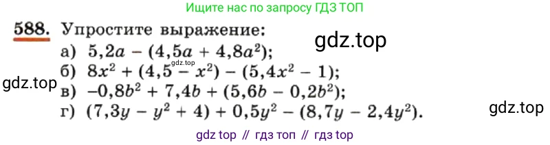 ГДЗ Алгебра, 7 класс Учебник, авторы: Макарычев Юрий Николаевич, Миндюк Нора Григорьевна, Нешков Константин Иванович, Суворова Светлана Борисовна, издательство Просвещение, Москва, 2019 - 2022, белого цвета, страница 131, номер 588, Условие