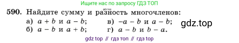 ГДЗ Алгебра, 7 класс Учебник, авторы: Макарычев Юрий Николаевич, Миндюк Нора Григорьевна, Нешков Константин Иванович, Суворова Светлана Борисовна, издательство Просвещение, Москва, 2019 - 2022, белого цвета, страница 131, номер 590, Условие