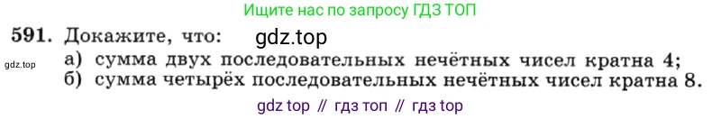 ГДЗ Алгебра, 7 класс Учебник, авторы: Макарычев Юрий Николаевич, Миндюк Нора Григорьевна, Нешков Константин Иванович, Суворова Светлана Борисовна, издательство Просвещение, Москва, 2019 - 2022, белого цвета, страница 131, номер 591, Условие