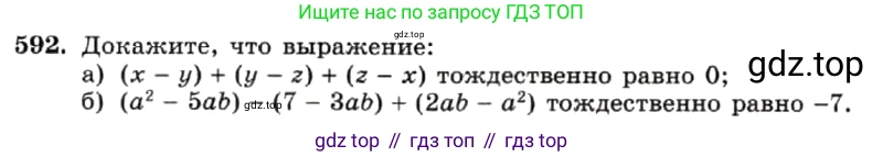 ГДЗ Алгебра, 7 класс Учебник, авторы: Макарычев Юрий Николаевич, Миндюк Нора Григорьевна, Нешков Константин Иванович, Суворова Светлана Борисовна, издательство Просвещение, Москва, 2019 - 2022, белого цвета, страница 131, номер 592, Условие