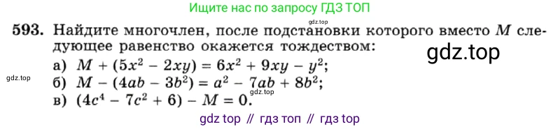 ГДЗ Алгебра, 7 класс Учебник, авторы: Макарычев Юрий Николаевич, Миндюк Нора Григорьевна, Нешков Константин Иванович, Суворова Светлана Борисовна, издательство Просвещение, Москва, 2019 - 2022, белого цвета, страница 132, номер 593, Условие