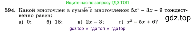 ГДЗ Алгебра, 7 класс Учебник, авторы: Макарычев Юрий Николаевич, Миндюк Нора Григорьевна, Нешков Константин Иванович, Суворова Светлана Борисовна, издательство Просвещение, Москва, 2019 - 2022, белого цвета, страница 132, номер 594, Условие