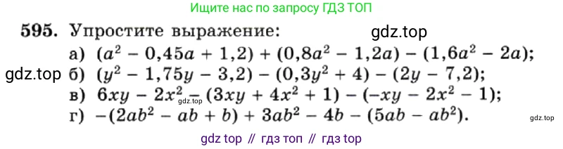 ГДЗ Алгебра, 7 класс Учебник, авторы: Макарычев Юрий Николаевич, Миндюк Нора Григорьевна, Нешков Константин Иванович, Суворова Светлана Борисовна, издательство Просвещение, Москва, 2019 - 2022, белого цвета, страница 132, номер 595, Условие