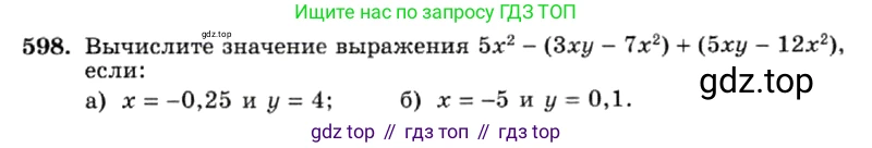 ГДЗ Алгебра, 7 класс Учебник, авторы: Макарычев Юрий Николаевич, Миндюк Нора Григорьевна, Нешков Константин Иванович, Суворова Светлана Борисовна, издательство Просвещение, Москва, 2019 - 2022, белого цвета, страница 132, номер 598, Условие