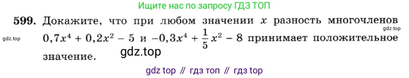 ГДЗ Алгебра, 7 класс Учебник, авторы: Макарычев Юрий Николаевич, Миндюк Нора Григорьевна, Нешков Константин Иванович, Суворова Светлана Борисовна, издательство Просвещение, Москва, 2019 - 2022, белого цвета, страница 132, номер 599, Условие
