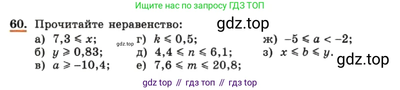 ГДЗ Алгебра, 7 класс Учебник, авторы: Макарычев Юрий Николаевич, Миндюк Нора Григорьевна, Нешков Константин Иванович, Суворова Светлана Борисовна, издательство Просвещение, Москва, 2019 - 2022, белого цвета, страница 15, номер 60, Условие