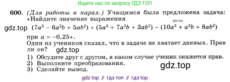 ГДЗ Алгебра, 7 класс Учебник, авторы: Макарычев Юрий Николаевич, Миндюк Нора Григорьевна, Нешков Константин Иванович, Суворова Светлана Борисовна, издательство Просвещение, Москва, 2019 - 2022, белого цвета, страница 132, номер 600, Условие