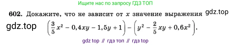 ГДЗ Алгебра, 7 класс Учебник, авторы: Макарычев Юрий Николаевич, Миндюк Нора Григорьевна, Нешков Константин Иванович, Суворова Светлана Борисовна, издательство Просвещение, Москва, 2019 - 2022, белого цвета, страница 133, номер 602, Условие
