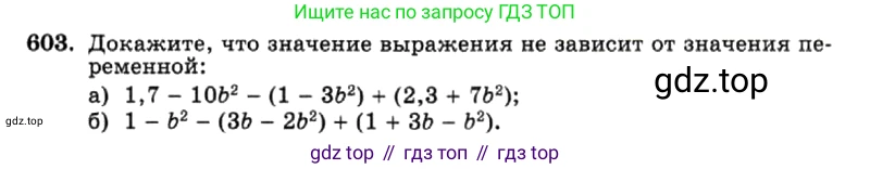 ГДЗ Алгебра, 7 класс Учебник, авторы: Макарычев Юрий Николаевич, Миндюк Нора Григорьевна, Нешков Константин Иванович, Суворова Светлана Борисовна, издательство Просвещение, Москва, 2019 - 2022, белого цвета, страница 133, номер 603, Условие
