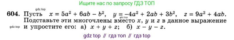 ГДЗ Алгебра, 7 класс Учебник, авторы: Макарычев Юрий Николаевич, Миндюк Нора Григорьевна, Нешков Константин Иванович, Суворова Светлана Борисовна, издательство Просвещение, Москва, 2019 - 2022, белого цвета, страница 133, номер 604, Условие