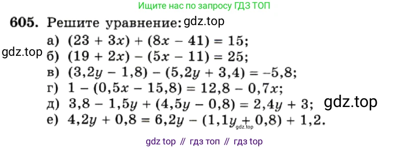 ГДЗ Алгебра, 7 класс Учебник, авторы: Макарычев Юрий Николаевич, Миндюк Нора Григорьевна, Нешков Константин Иванович, Суворова Светлана Борисовна, издательство Просвещение, Москва, 2019 - 2022, белого цвета, страница 133, номер 605, Условие
