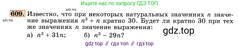 ГДЗ Алгебра, 7 класс Учебник, авторы: Макарычев Юрий Николаевич, Миндюк Нора Григорьевна, Нешков Константин Иванович, Суворова Светлана Борисовна, издательство Просвещение, Москва, 2019 - 2022, белого цвета, страница 133, номер 609, Условие