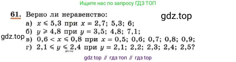 ГДЗ Алгебра, 7 класс Учебник, авторы: Макарычев Юрий Николаевич, Миндюк Нора Григорьевна, Нешков Константин Иванович, Суворова Светлана Борисовна, издательство Просвещение, Москва, 2019 - 2022, белого цвета, страница 15, номер 61, Условие