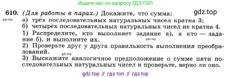 ГДЗ Алгебра, 7 класс Учебник, авторы: Макарычев Юрий Николаевич, Миндюк Нора Григорьевна, Нешков Константин Иванович, Суворова Светлана Борисовна, издательство Просвещение, Москва, 2019 - 2022, белого цвета, страница 133, номер 610, Условие
