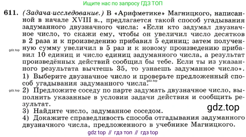 ГДЗ Алгебра, 7 класс Учебник, авторы: Макарычев Юрий Николаевич, Миндюк Нора Григорьевна, Нешков Константин Иванович, Суворова Светлана Борисовна, издательство Просвещение, Москва, 2019 - 2022, белого цвета, страница 134, номер 611, Условие