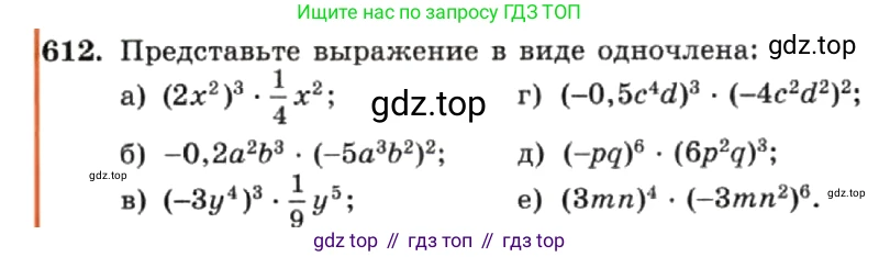 ГДЗ Алгебра, 7 класс Учебник, авторы: Макарычев Юрий Николаевич, Миндюк Нора Григорьевна, Нешков Константин Иванович, Суворова Светлана Борисовна, издательство Просвещение, Москва, 2019 - 2022, белого цвета, страница 134, номер 612, Условие