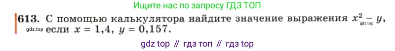ГДЗ Алгебра, 7 класс Учебник, авторы: Макарычев Юрий Николаевич, Миндюк Нора Григорьевна, Нешков Константин Иванович, Суворова Светлана Борисовна, издательство Просвещение, Москва, 2019 - 2022, белого цвета, страница 134, номер 613, Условие