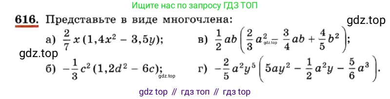 ГДЗ Алгебра, 7 класс Учебник, авторы: Макарычев Юрий Николаевич, Миндюк Нора Григорьевна, Нешков Константин Иванович, Суворова Светлана Борисовна, издательство Просвещение, Москва, 2019 - 2022, белого цвета, страница 136, номер 616, Условие